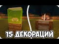 15 Декораций для Хеллоуина в Майнкрафт 1.17 Halloween Minecraft