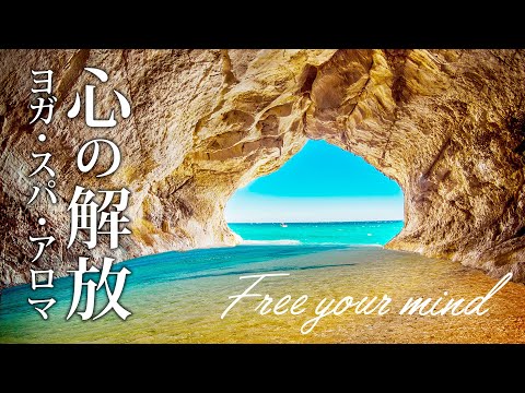 YouTubeでリラクゼーション音楽～ヨガ・スパ・アロマ・瞑想などに最適なヒーリングBGM～Relaxation Music～ 洞窟の癒される水の反響音などを視聴