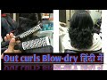 How to Blow-dry out curls on thin Hair 2019 In Hindi/ Step by step /Easy Way/ basic blow-dry technic