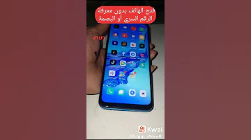 فتح الهاتف بدون معرفه الرقم السرى أو البصمه Al Taous 