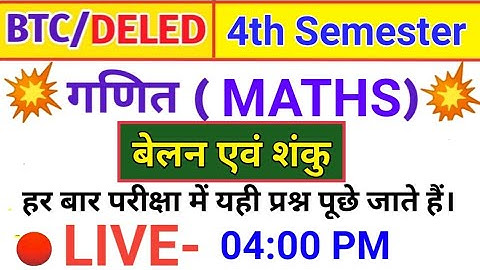 UP DELED 4th Semester Maths बेलन एवं शंकु | UP BTC/Deled fourth SEMESTER MATHS Cylinder & Cone