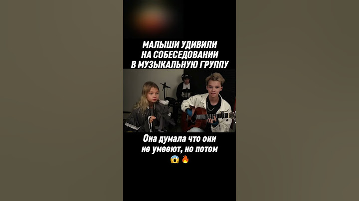 МАЛЫШИ на СОБЕСЕДОВАНИИ в МУЗЫКАЛЬНУЮ ГРУППУ ПРАНК!!! #akstar #квашеная #гитара