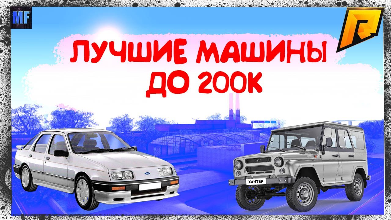 Топ машин до 200000