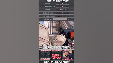 エイムボットを疑われたPADプレイヤーの感度デバイスをご紹介 #apex #shorts