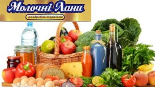 Продуктові покупки #Молочні лани #Родинна ковбаска #Ринок🛒🧾А ціни все ростуть😯