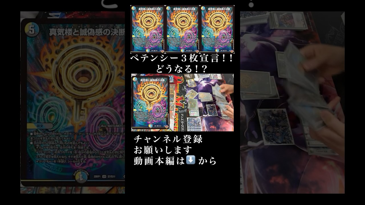 ペテンシー3枚宣言 #デュエマ #デュエルマスターズ - YouTube
