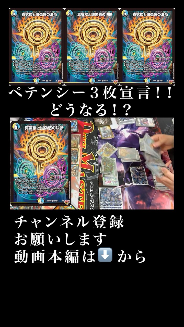 ペテンシー　3枚 ペテンシー3枚宣言 #デュエマ #デュエルマスターズ - YouTube