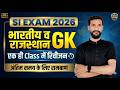 India+Rajasthan SI Gk Revision | MCQ + Previous Year Questions (2011–2021) | SI Exam Complete GK