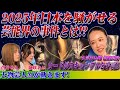 クラブあおい【人気占い師・色紙実優】2025年日本を騒がせる芸能界の事件とは！？