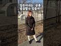 일본아내가 못하는 한국 발음? 공룡?