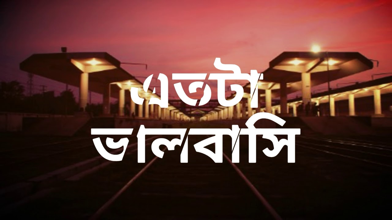 "Etota Bhalobashi" By 7 Musicholics || (Cover)