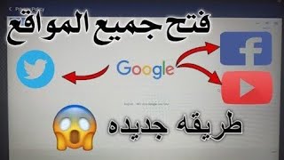 طريقه جديدة لفتح جوجل كروم علي تابلت الثانوية العامة screenshot 5