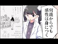 【要約】感性のある人が習慣にしていること【SHOWKO】