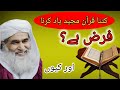 Kitna Quran Pak Yaad Karna Farz Hai? Quran Pak Hifz Karna | Maulana Ilyas Qadri