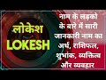 Nameology  how are the people named lokesh lokesh whatsapp status mtlb of lokesh name