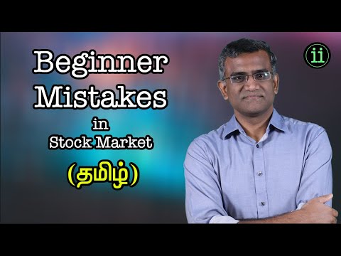 Beginner Mistakes in Stock Market - Episode 1 (தமிழ்)