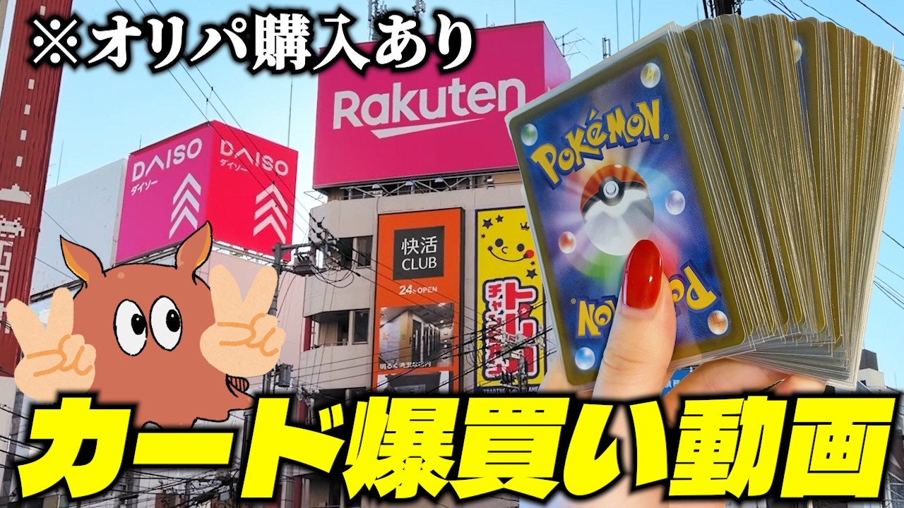 【オリパ開封】欲しいカードを爆買いしつつオリパも堪能しちゃおう！【ゆっくり実況】【ポケカ／ポケモンカード】