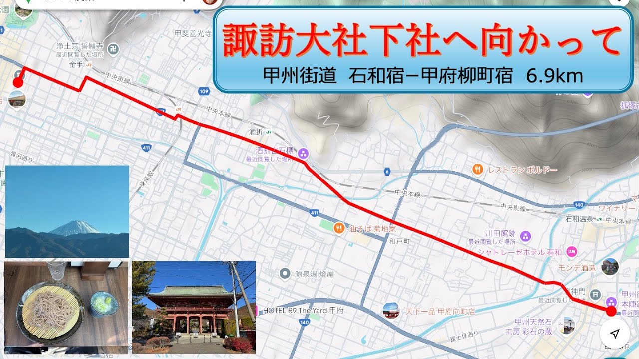 諏訪大社下社へ向かって　石和宿ー甲府柳町宿