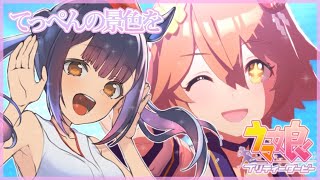 【ウマ娘】待ちかねた福を今【にじさんじ/山神カルタ】