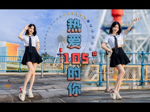 #性感 | 【沫沫】⚡️热爱105°C的你⚡️氧气美少女能让你心动吗？