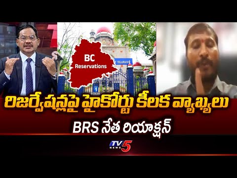 BRS Balraj Yadav Reaction On Hearing In High Court Over BC Reservation || TV5 News - TV5NEWS