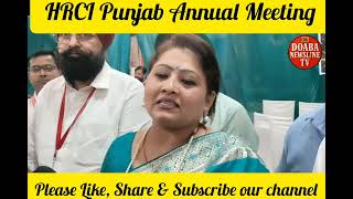 HRCI द्वारा वार्षिक meeting का सफल आयोजन #doabanewsline #jalandhar #news #hrcinationalpresident