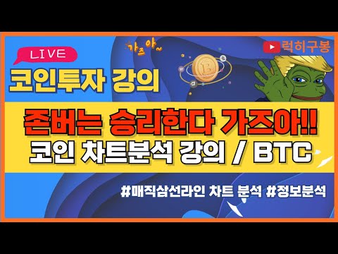 비트코인 실시간방송 이대로 일주일 이상 가즈아 이더리움 리플코인 / 코인뉴스 정보 #비트코인 #리플코인 #비트코인실시간방송 #이더리움 #btc #eth #xrp 4/22