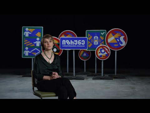 ნინო კასრაძე - საგზაო მოძრაობის კულტურა