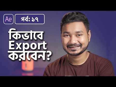 How to Export | Adobe After Effects Bangla Tutorial | EP 17