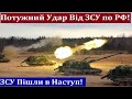 Партизани Скоригували Потужний Удар! - Знищили 10 Вагонів із Боєприпасами! ЗСУ Пішли в Наступ!