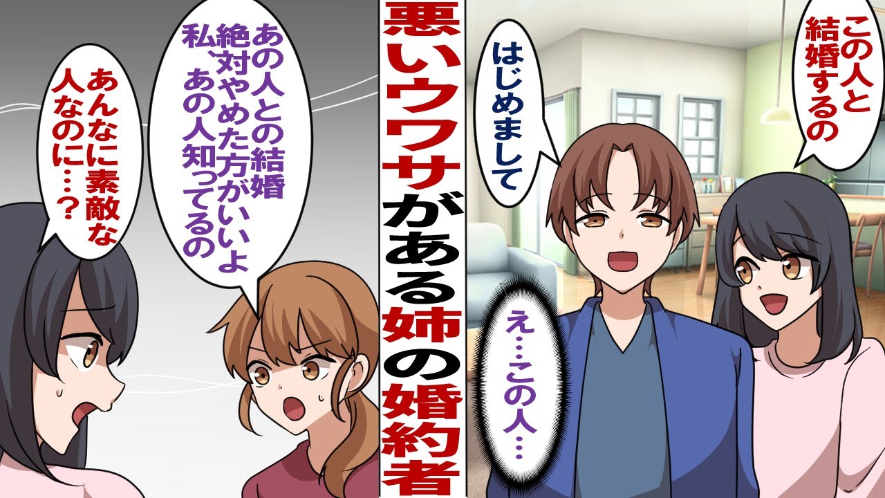 【漫画】悪いウワサがある姉の婚約者「はじめまして」私（え！！この人って！？）何も知らない姉にそのウワサを暴露した結果…