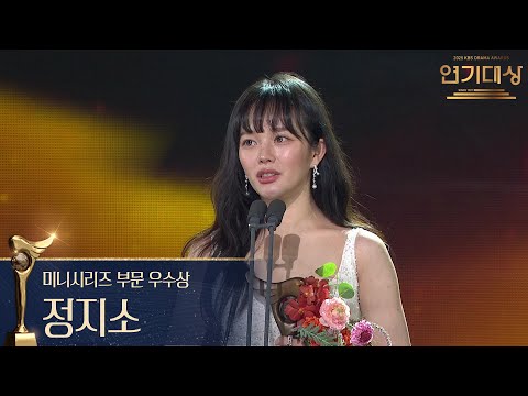 수상한 그녀 정지소 미니시리즈 부문 우수상 수상 2025 KBS 연기대상 KBS 251231 방송 