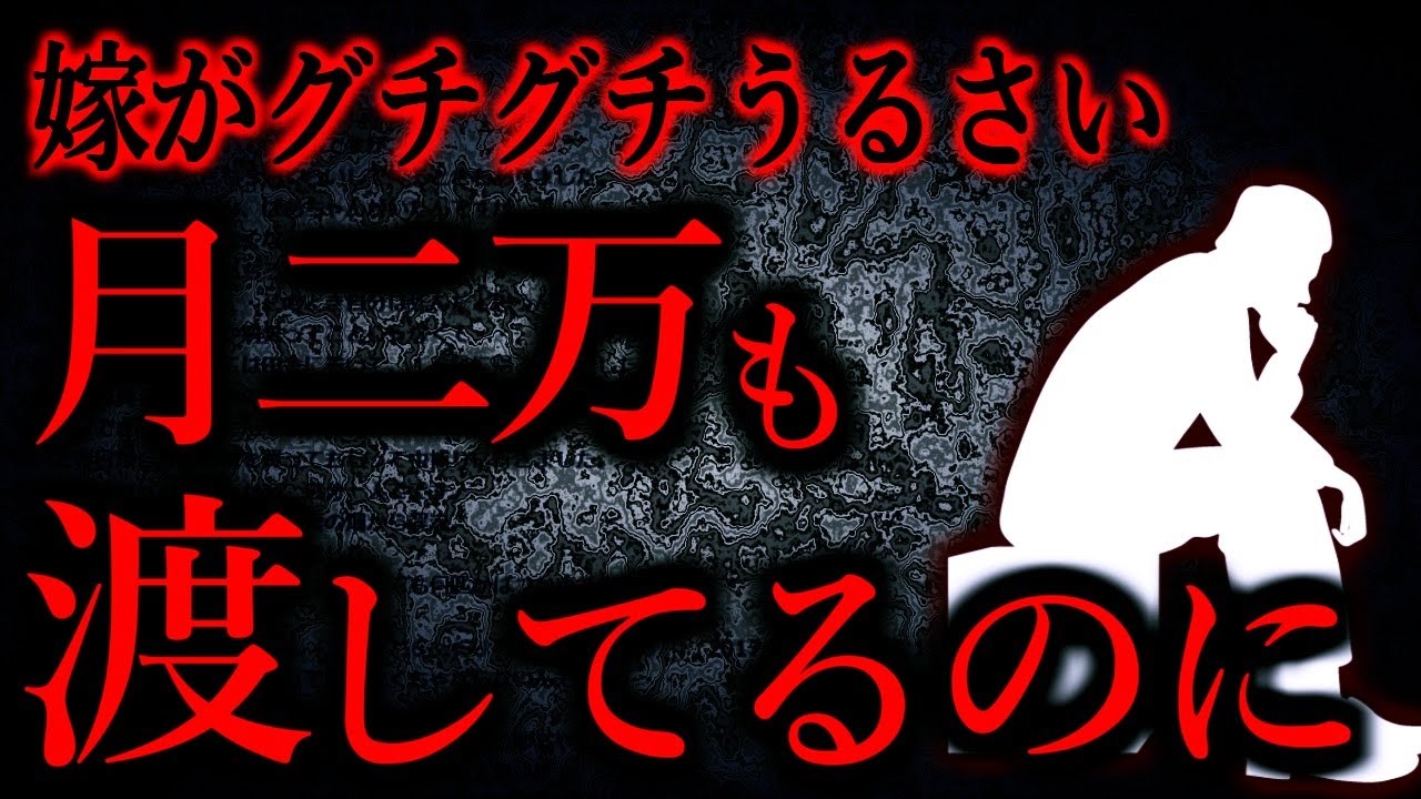 【ヒトコワ】生活費２万も渡してるのに離婚されそうで意味わからん...
