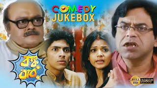 BONKU BABU PART 3 | বঙ্কু বাবু | COMEDY JUKEBOX | SASWAT | RAJATAVU | ARUNIMA | ECHO BENGALI MOVIES