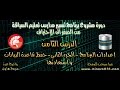 دورة مشروع برنامج تسيير مدارس تعليم السياقة بالدلفي من الصفر الى الإحتراف - الدرس الثامن - الجزء 2