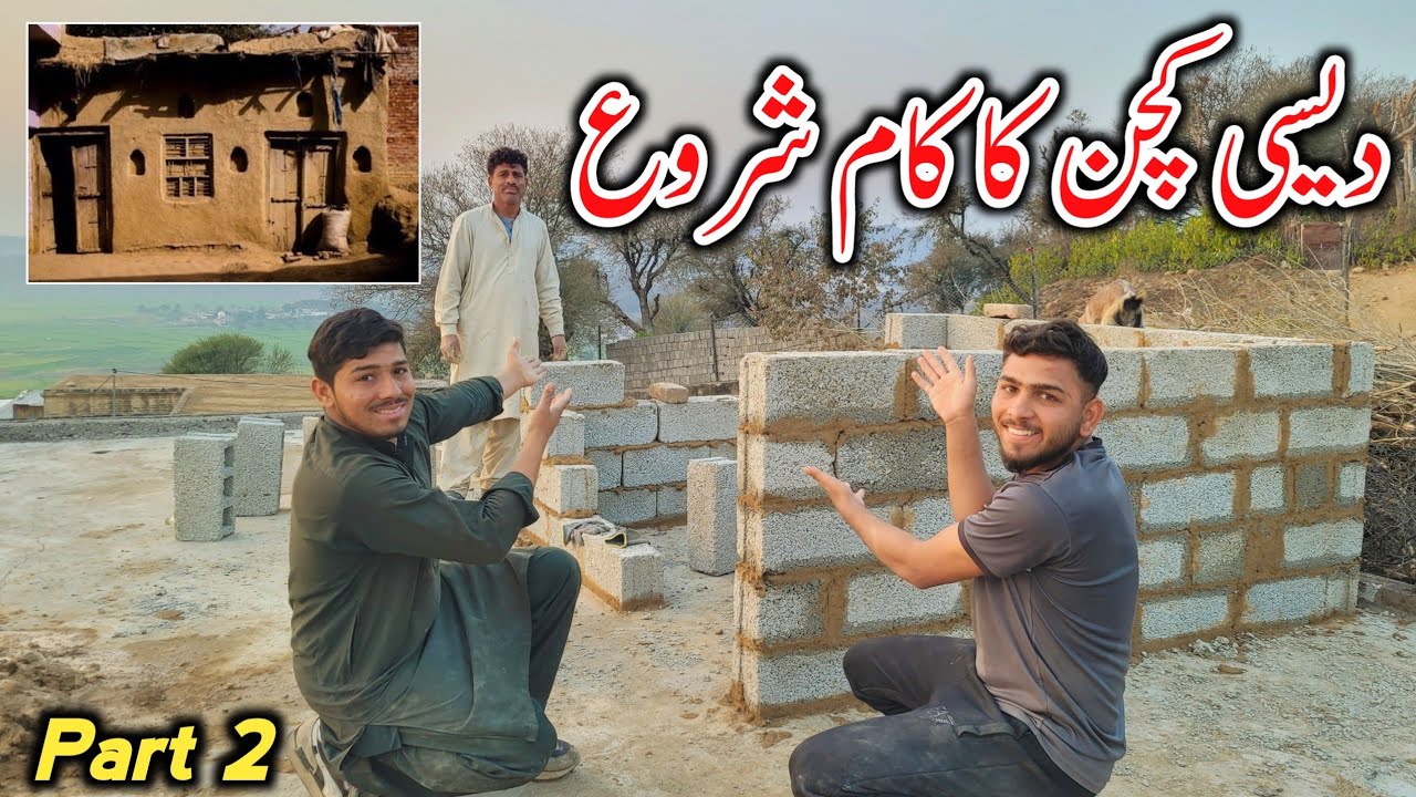 Desi kitchen work started 😍 | دیسی کچن | Part 2 | Village Life in Mirpur Azad Kashmir
