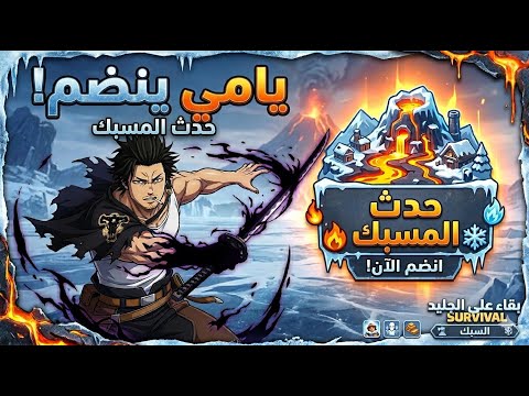 المسبك 295 ضد 231 النجاه في الصقيع ❄️❄️