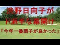 渋野日向子が同組ユ・ソヨンもうなるド派手な幕開け　「今年一番調子が良かった」ショットで8バーディ