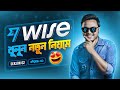 Create  verify wise account  get 20 from me s2 e1 transferwise bangla tutorial 2023 rifat tanvir