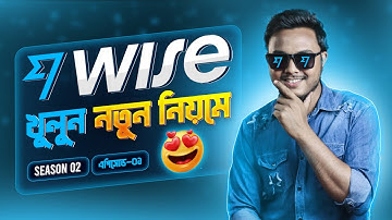 Create & Verify Wise Account & Get $20 from me S2 E1 TransferWise Bangla Tutorial 2023 Rifat Tanvir