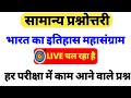 #rajasthanpolice railway group D important question || all government exam latest questions||