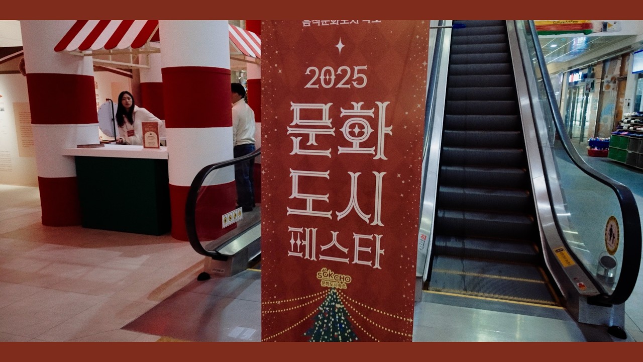 2025 문화도시 페스타 현장 스케치 영상