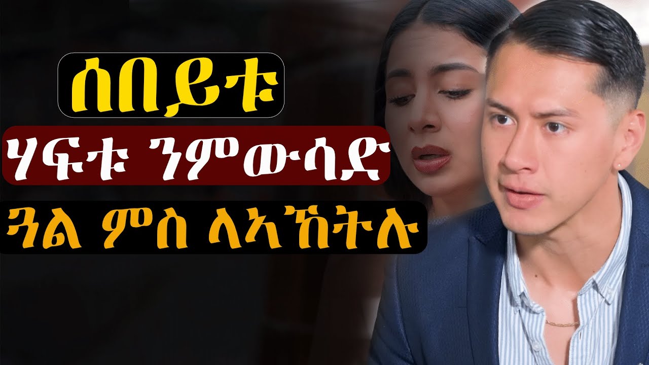 ገንዘቡ ንምሕዳግ፡ ተታልሎ ጓል ምስ ላኣኸትሉ 