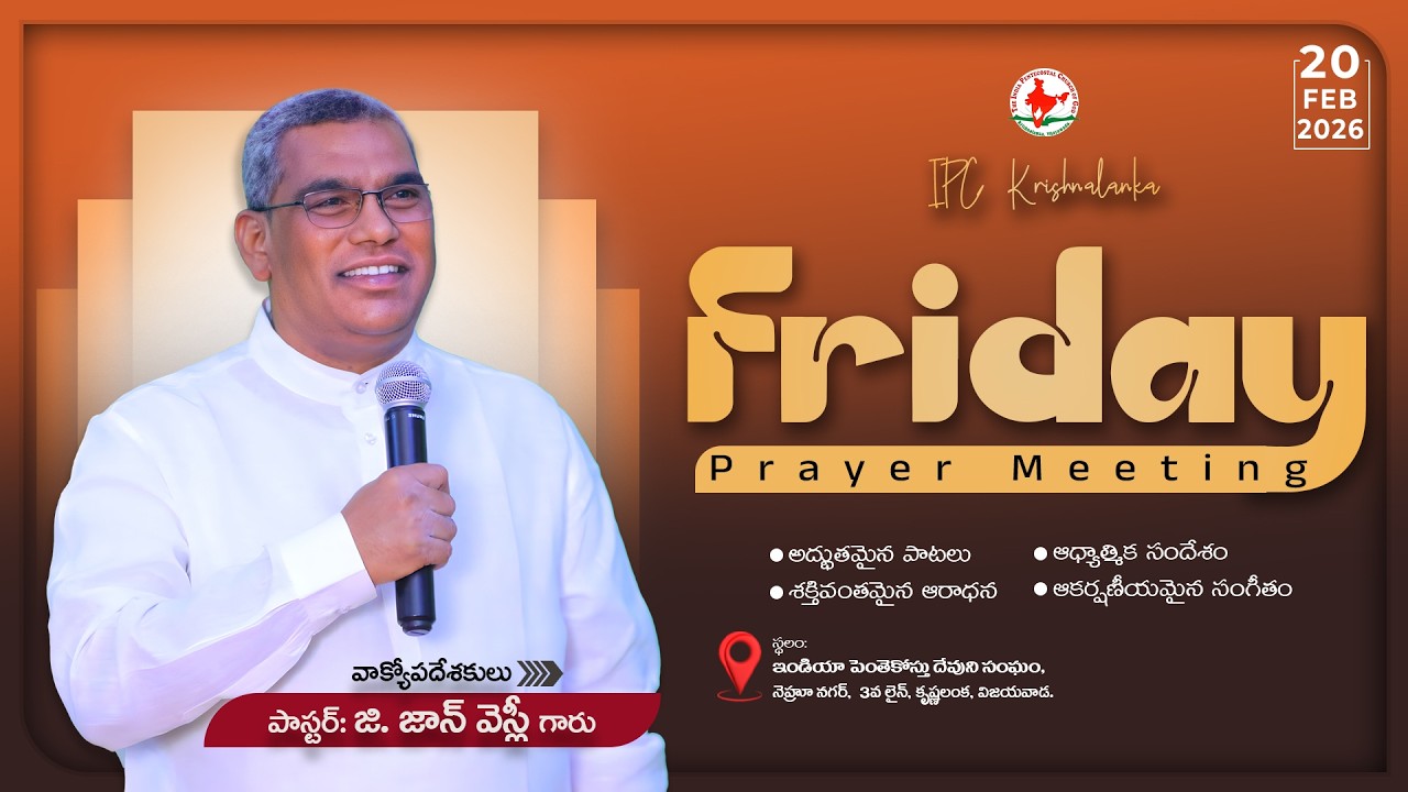 FRIDAY PRAYER MEETING | LIVE STREAMING  20th FEB 2026  #ipc_krishnalanka #pas_g_john_wesley