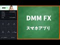 【完全解説】これさえ見ればすぐわかる！DMM FXの始め方・使い方＜初心者＞