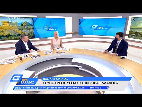 Βασίλης Κικίλιας: Τους ακούμε όλους, η κυβέρνηση όμως αποφασίζει | Ώρα Ελλάδος 23/7/2021 | OPEN TV