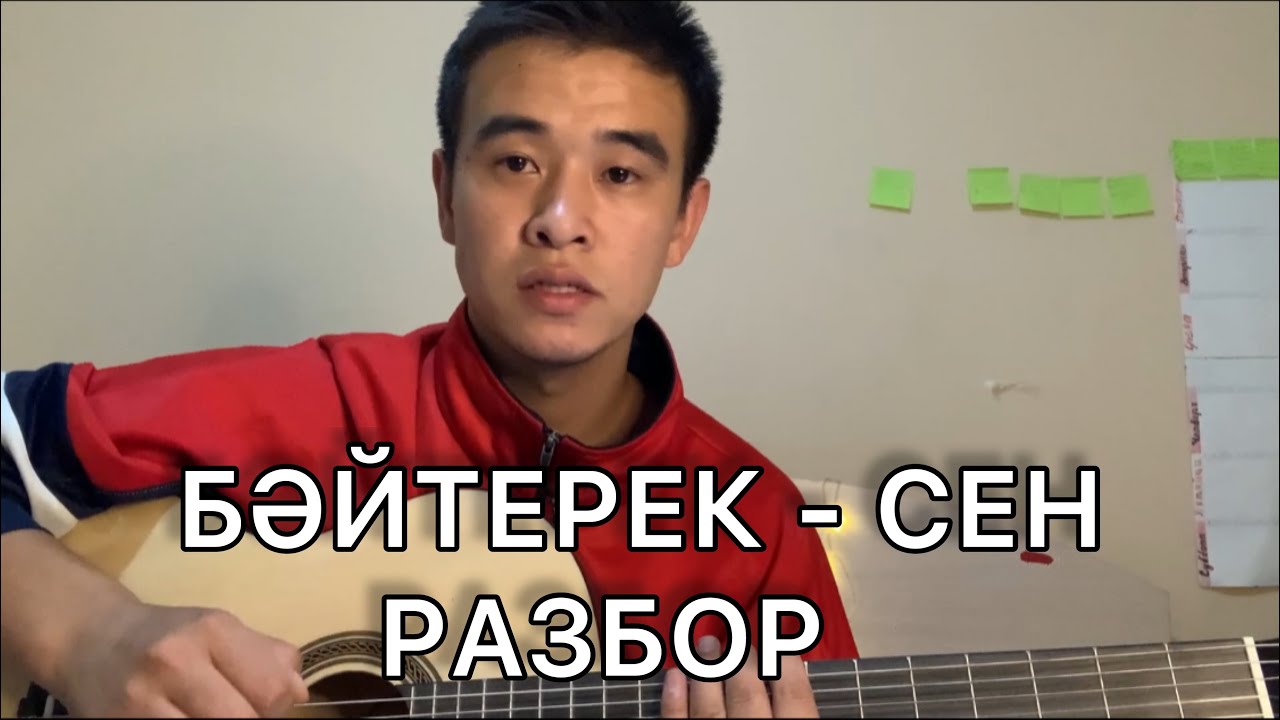 сен аккорды. сен аккорды. тексты и аккорды. чиж сен семилья. аккорды для гитары с текстом.