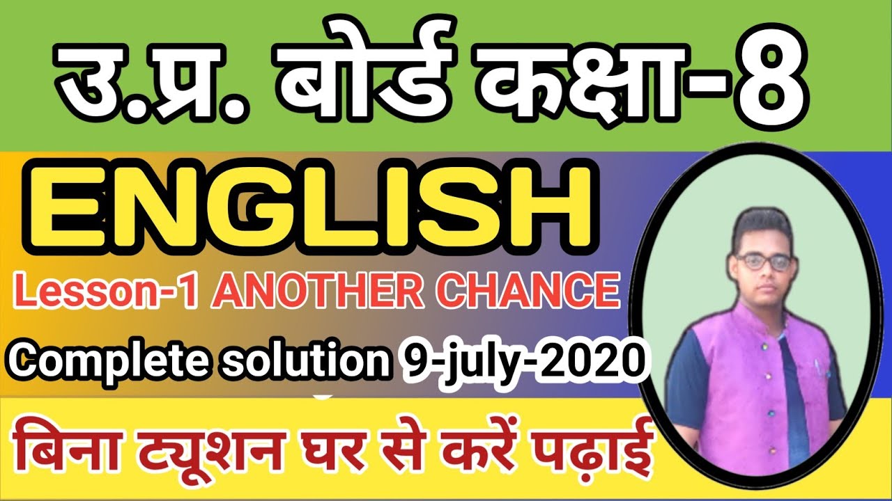 Up board class 8 English solution Lesson1 | Up board | Class 8 English | Chapter1| English Rainbow |