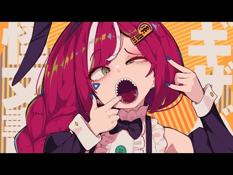 【ニコカラ】ギザバ怪文書【オフボーカル歌詞付きカラオケ】