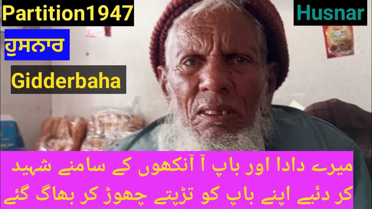 Partition Story 1947।।Husnar।।Gidderbaha।Yasir Dogar।।Dais Punjab